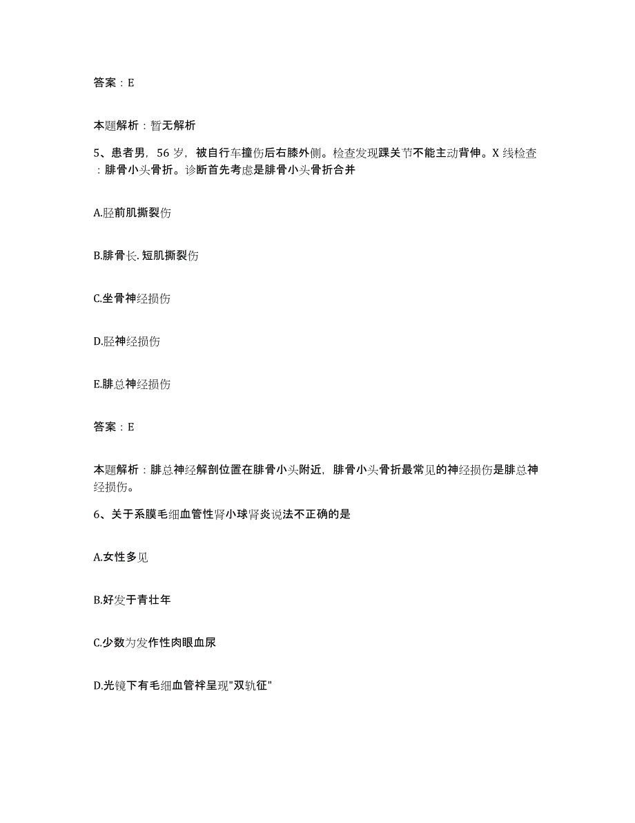 备考2025陕西省建材职工医院合同制护理人员招聘通关题库(附带答案)_第3页