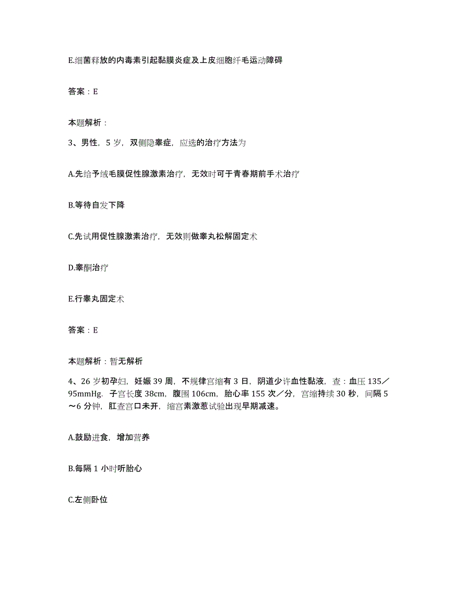 备考2025湖北省江陵县弥市镇中心卫生院合同制护理人员招聘基础试题库和答案要点_第2页