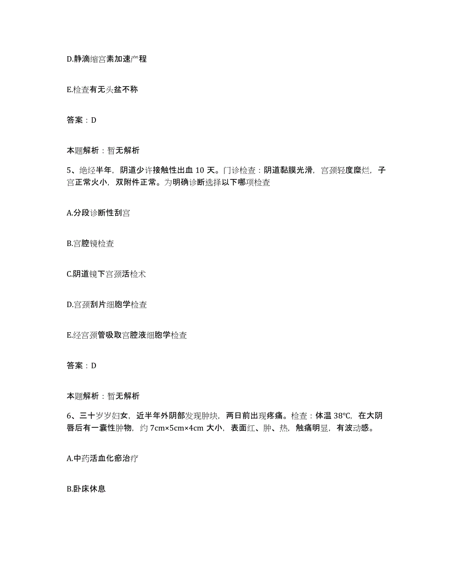 备考2025湖北省江陵县弥市镇中心卫生院合同制护理人员招聘基础试题库和答案要点_第3页