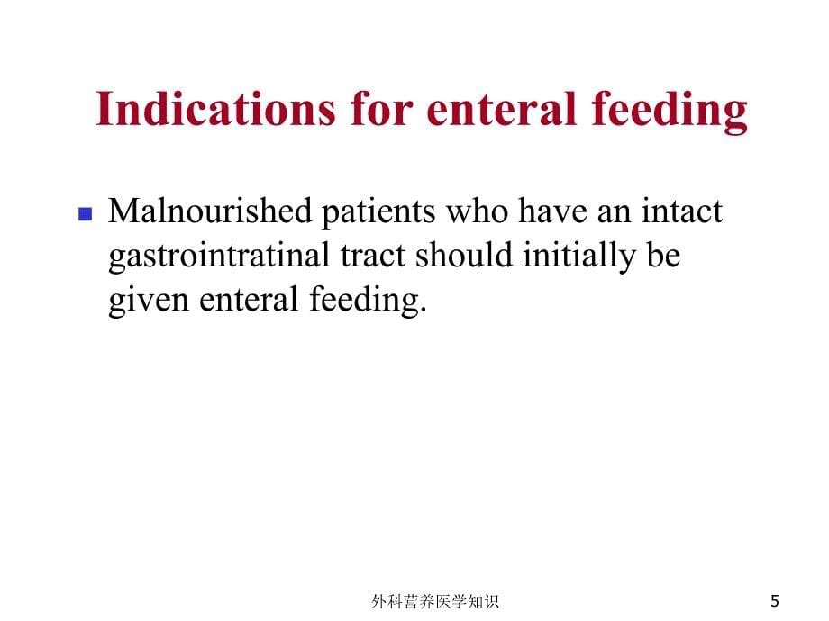 医学医疗-外科营养医学知识培训课件_第5页