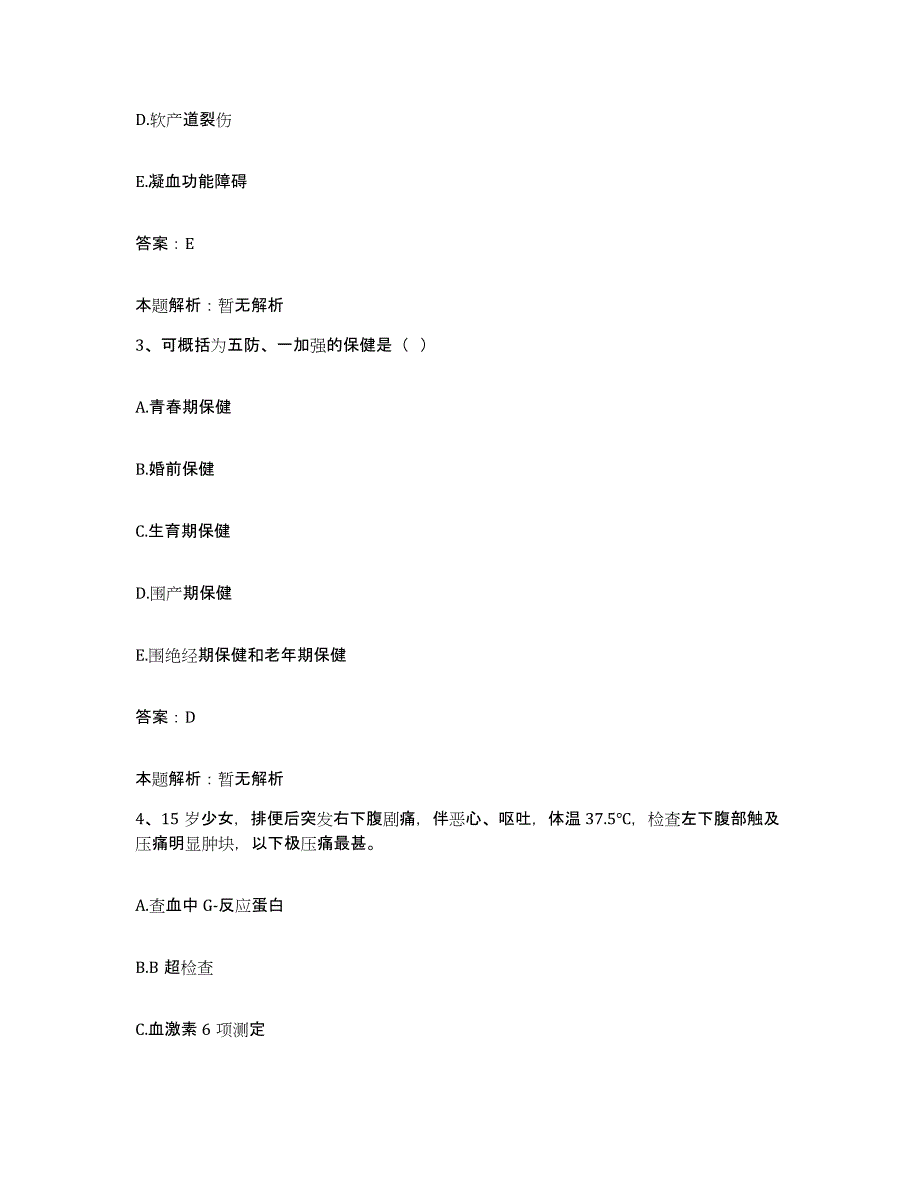 备考2025湖北省广水市中医院合同制护理人员招聘通关题库(附带答案)_第2页