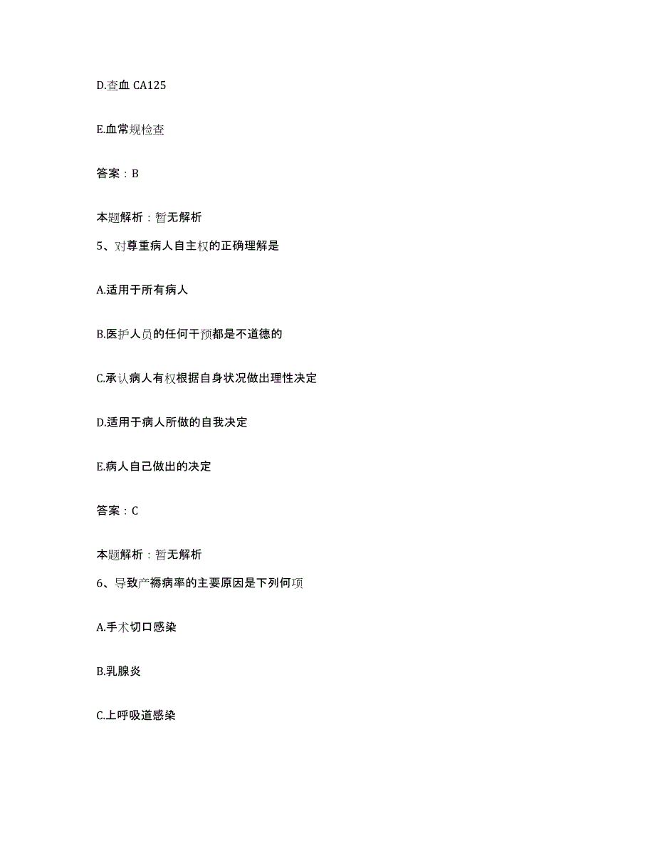 备考2025湖北省广水市中医院合同制护理人员招聘通关题库(附带答案)_第3页