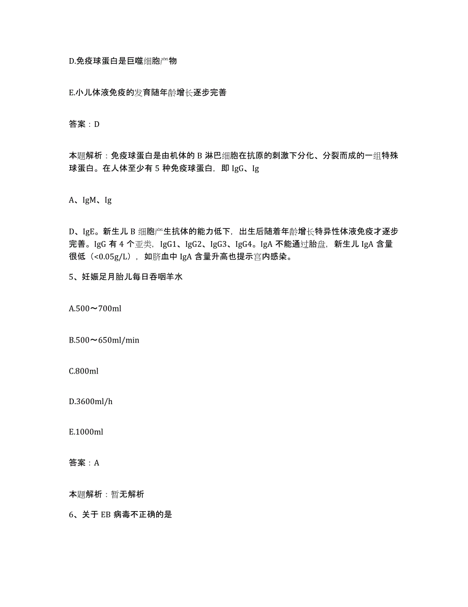 备考2025浙江省苍南县江南医院合同制护理人员招聘考前冲刺模拟试卷A卷含答案_第3页