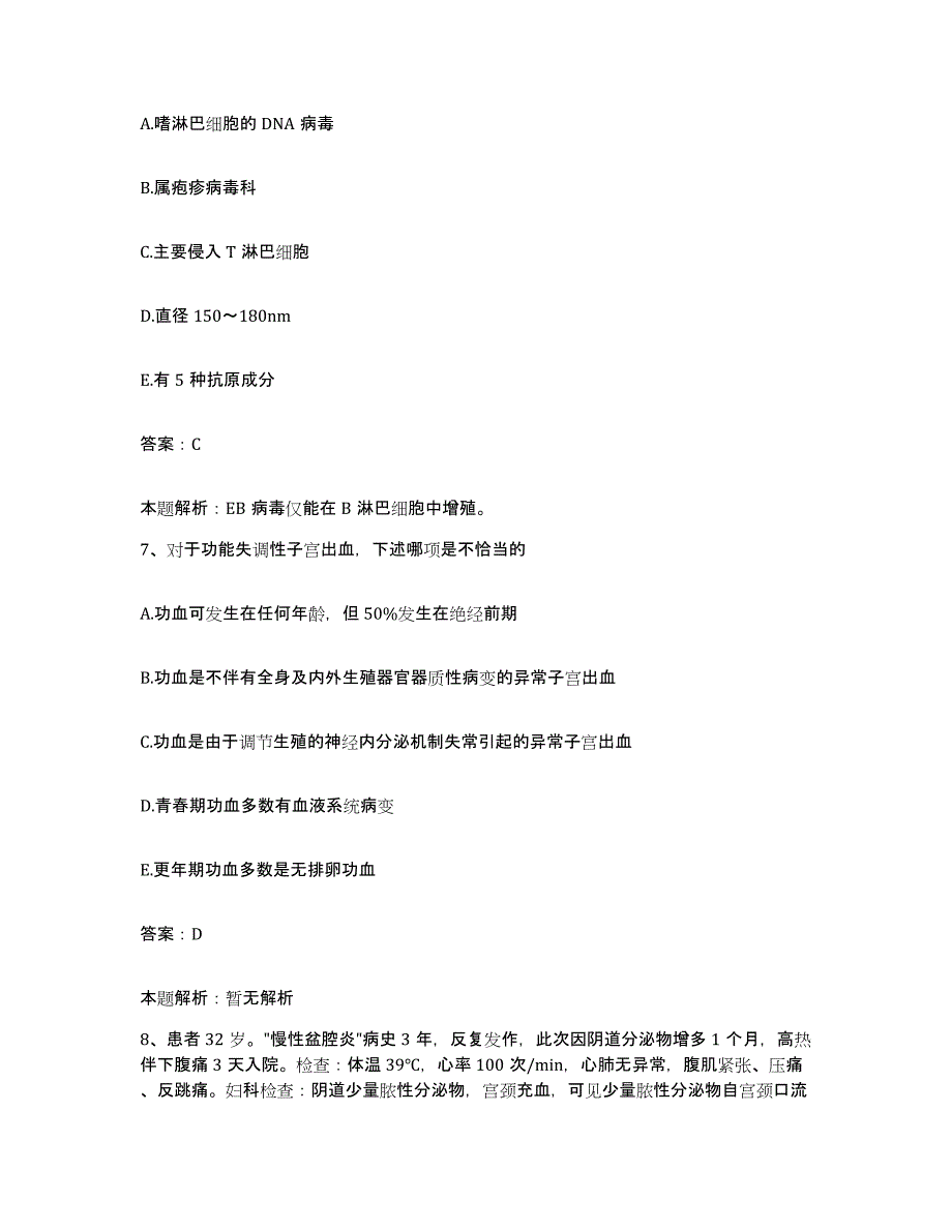 备考2025浙江省苍南县江南医院合同制护理人员招聘考前冲刺模拟试卷A卷含答案_第4页