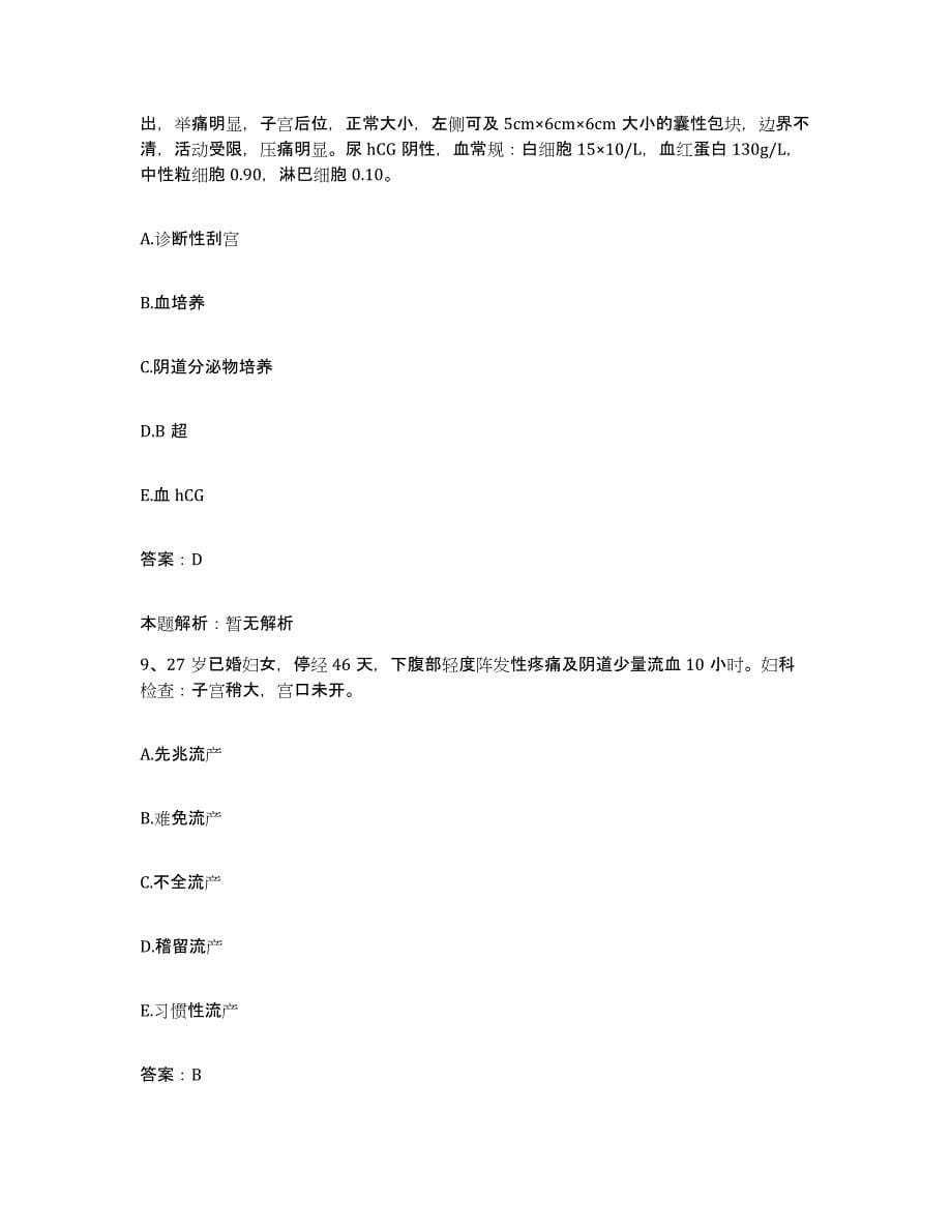 备考2025浙江省苍南县江南医院合同制护理人员招聘考前冲刺模拟试卷A卷含答案_第5页