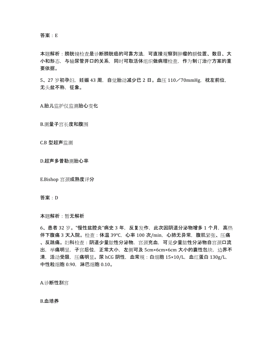 备考2025陕西省华阴市人民医院合同制护理人员招聘题库练习试卷B卷附答案_第3页