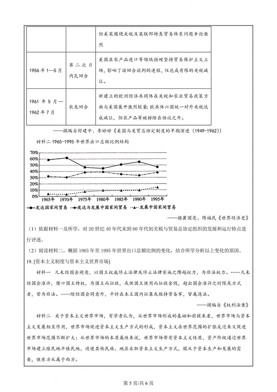 河南省信阳市淮滨县多校联考2023-2024学年高一下学期期末历史（原卷版）_第5页