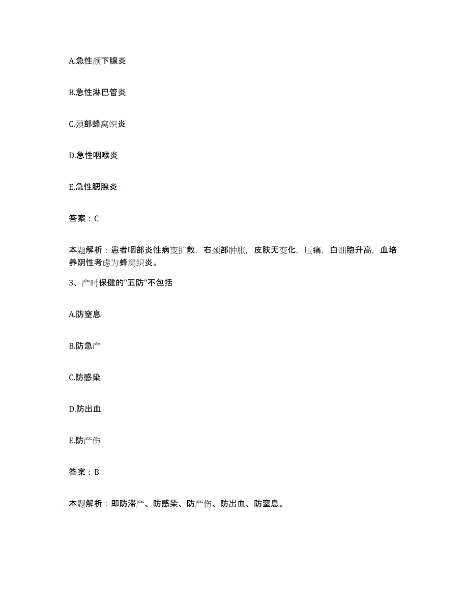 备考2025湖北省武汉市江岸区朝阳医院合同制护理人员招聘题库练习试卷A卷附答案_第2页