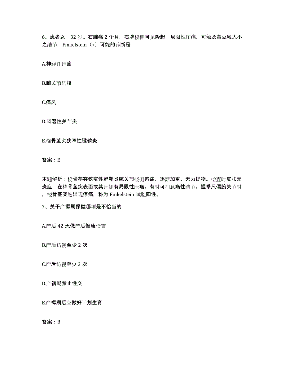 备考2025湖北省武汉市江岸区朝阳医院合同制护理人员招聘题库练习试卷A卷附答案_第4页