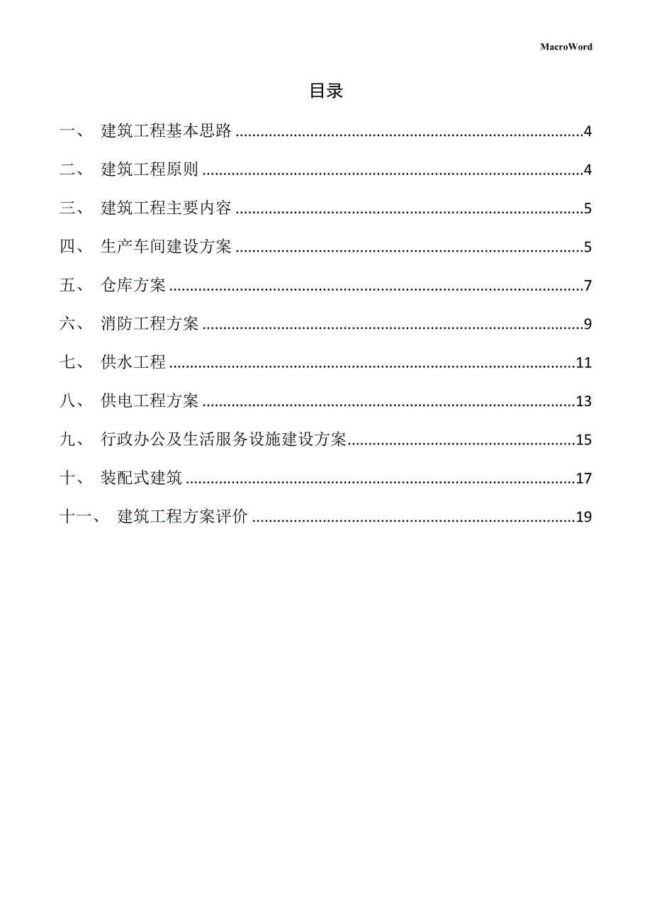 家具项目供应链管理手册（范文模板）_第3页