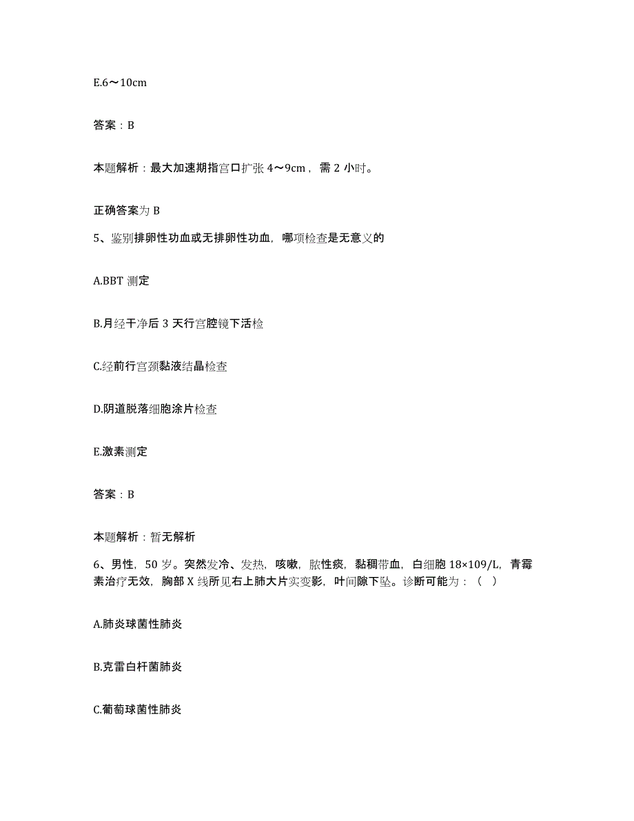 备考2025陕西省华阴市中医院合同制护理人员招聘能力测试试卷B卷附答案_第3页