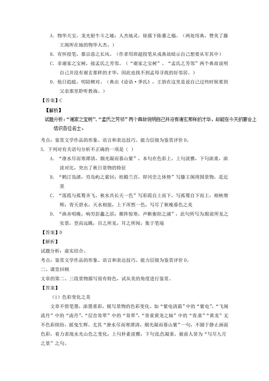 2016-2017学年高二语文课时同步精品课堂练习题7_第2页