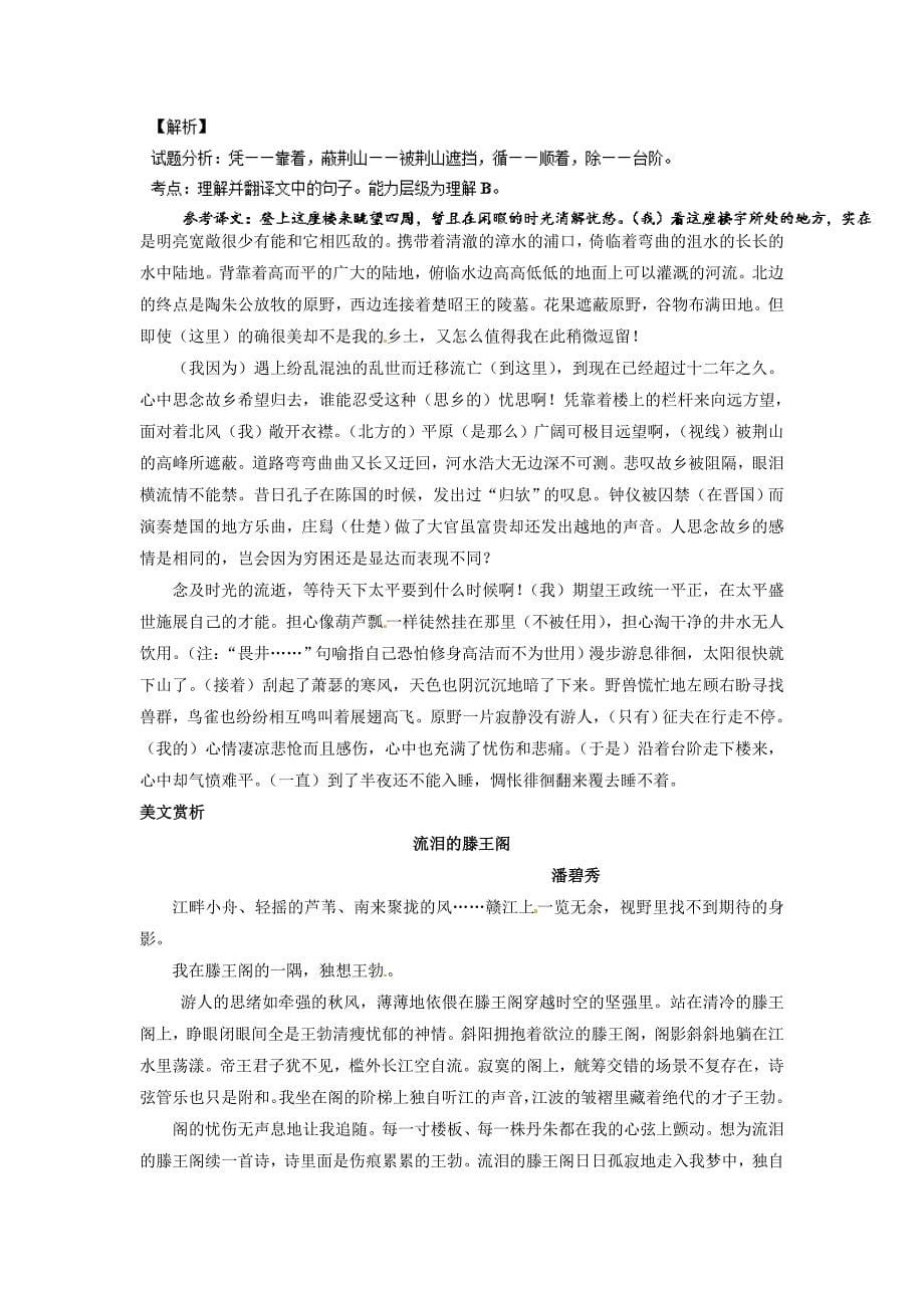 2016-2017学年高二语文课时同步精品课堂练习题7_第5页