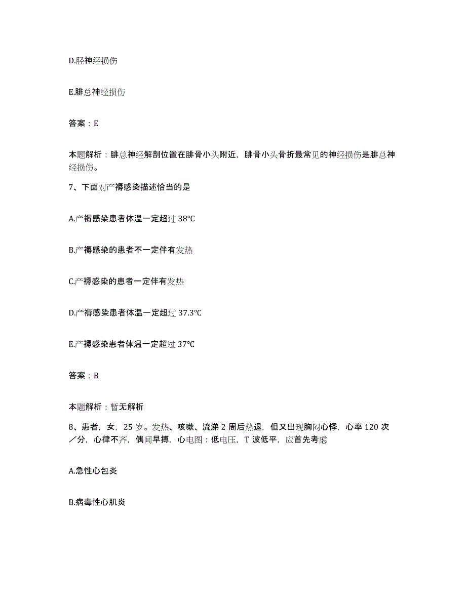 备考2025浙江省海盐县沈荡医院合同制护理人员招聘通关题库(附带答案)_第4页