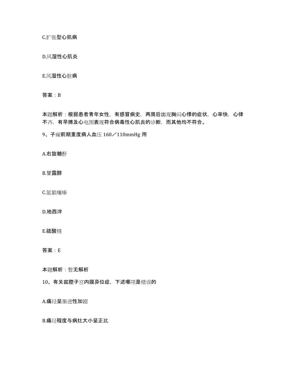 备考2025浙江省海盐县沈荡医院合同制护理人员招聘通关题库(附带答案)_第5页