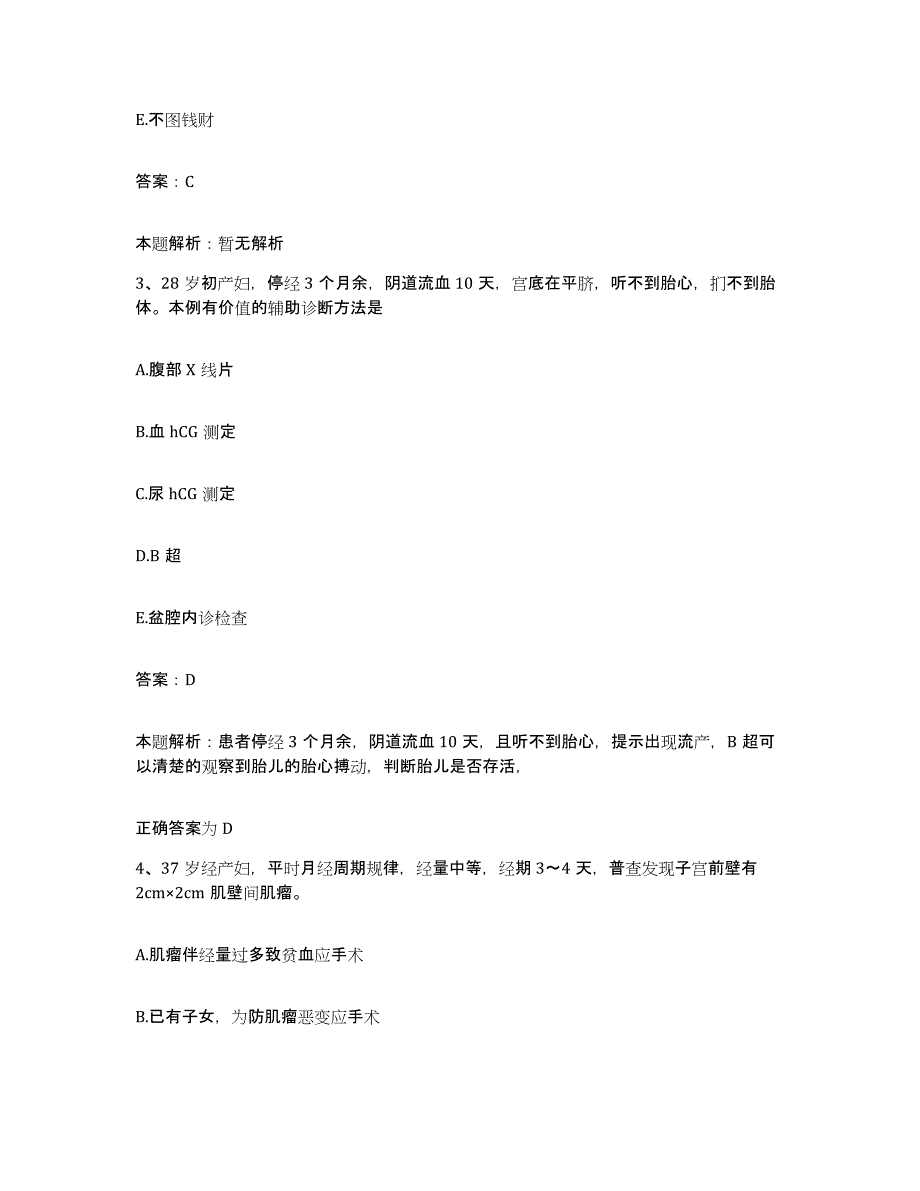 备考2025黑龙江佳木斯市第二人民医院佳木斯市结核病防治中心合同制护理人员招聘押题练习试题B卷含答案_第2页