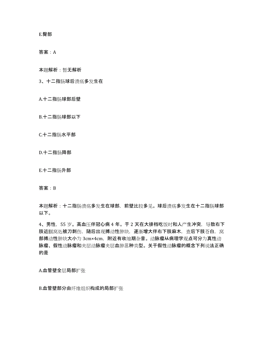 备考2025湖北省蒲圻市中医院合同制护理人员招聘模拟考试试卷A卷含答案_第2页