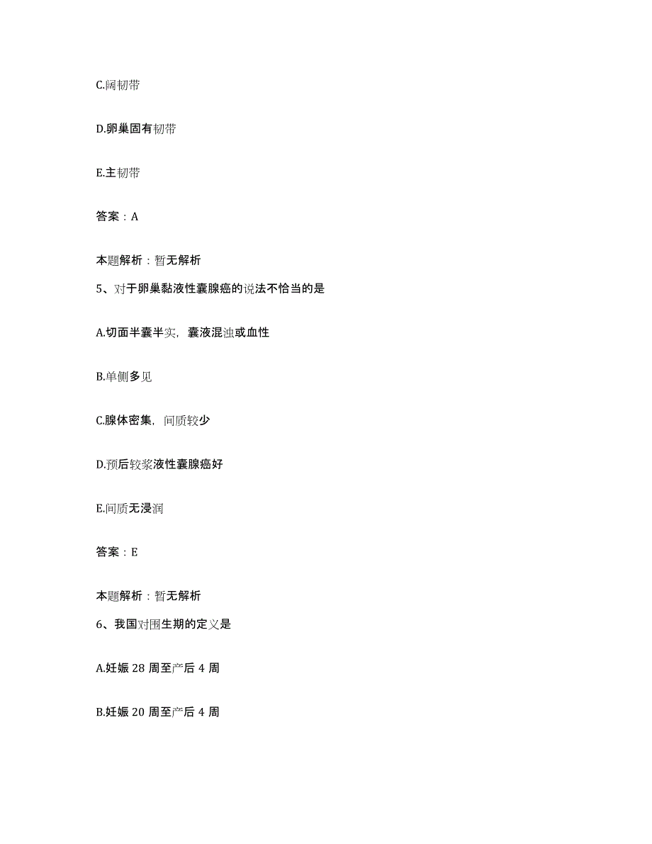 备考2025浙江省温州市华侨伤骨科医院合同制护理人员招聘测试卷(含答案)_第3页