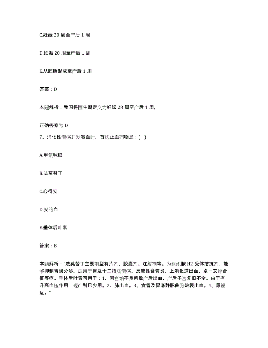 备考2025浙江省温州市华侨伤骨科医院合同制护理人员招聘测试卷(含答案)_第4页