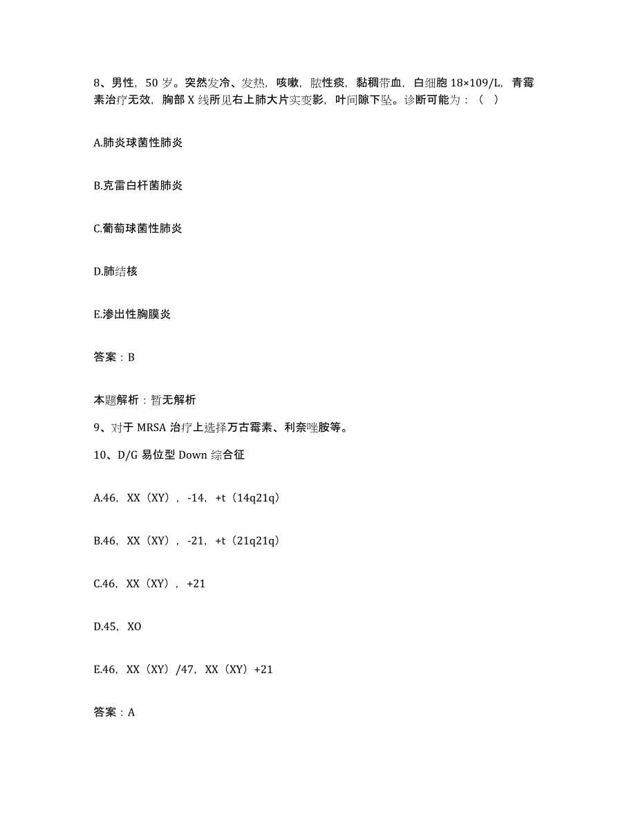 备考2025浙江省温州市华侨伤骨科医院合同制护理人员招聘测试卷(含答案)_第5页