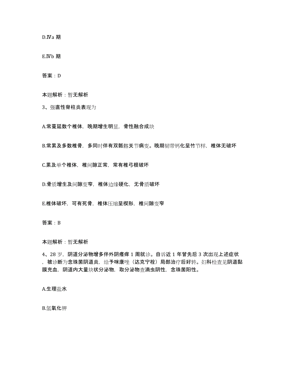 备考2025陕西省建材职工医院合同制护理人员招聘押题练习试卷A卷附答案_第2页