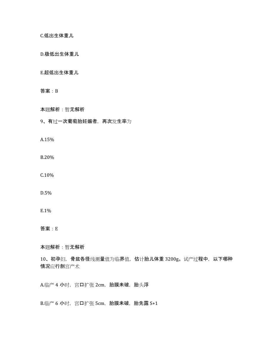 备考2025陕西省建材职工医院合同制护理人员招聘押题练习试卷A卷附答案_第5页