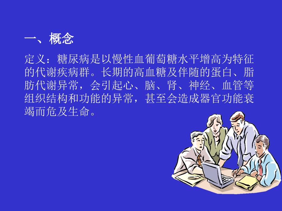 糖尿病专题报告培训课件_第2页