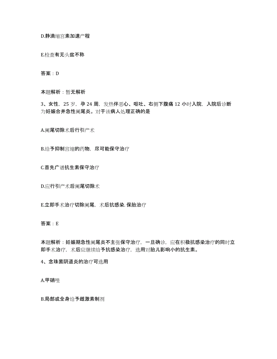 备考2025湖北省洪湖市峰口镇中心卫生院合同制护理人员招聘考前冲刺模拟试卷B卷含答案_第2页