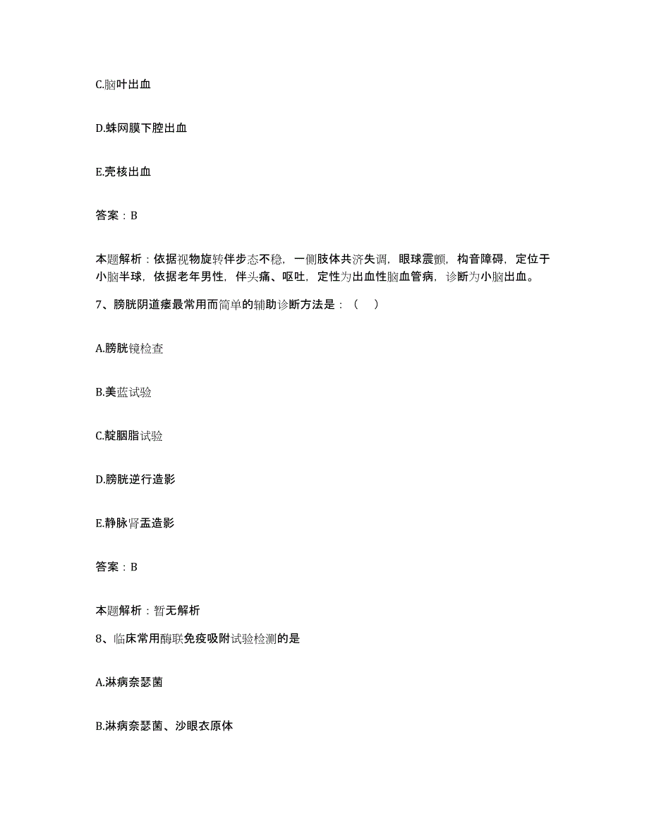 备考2025陕西省富平县东上官医院合同制护理人员招聘试题及答案_第4页