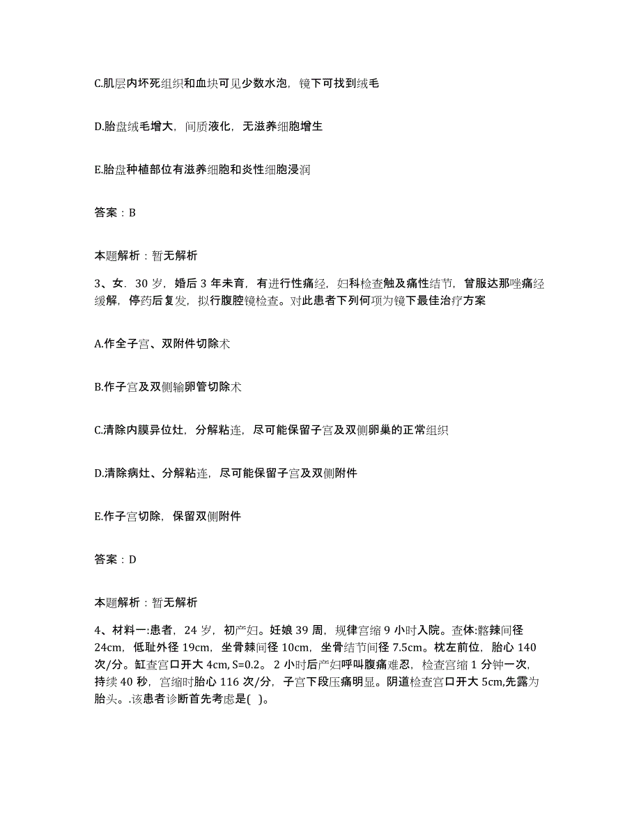 备考2025湖北省监利县新沟镇中心卫生院合同制护理人员招聘题库与答案_第2页