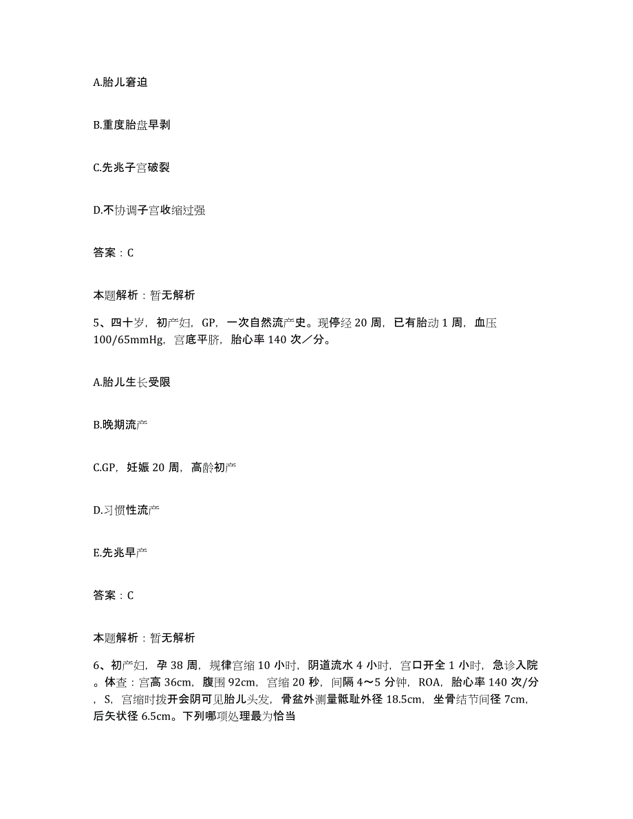 备考2025湖北省监利县新沟镇中心卫生院合同制护理人员招聘题库与答案_第3页