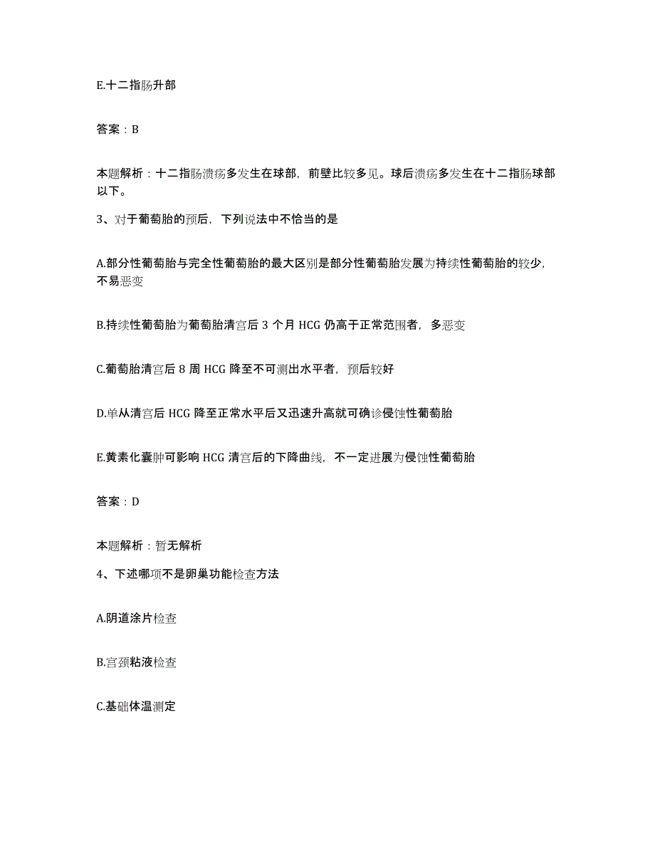 备考2025浙江省鄞县吴剑鸣医院合同制护理人员招聘能力提升试卷A卷附答案_第2页