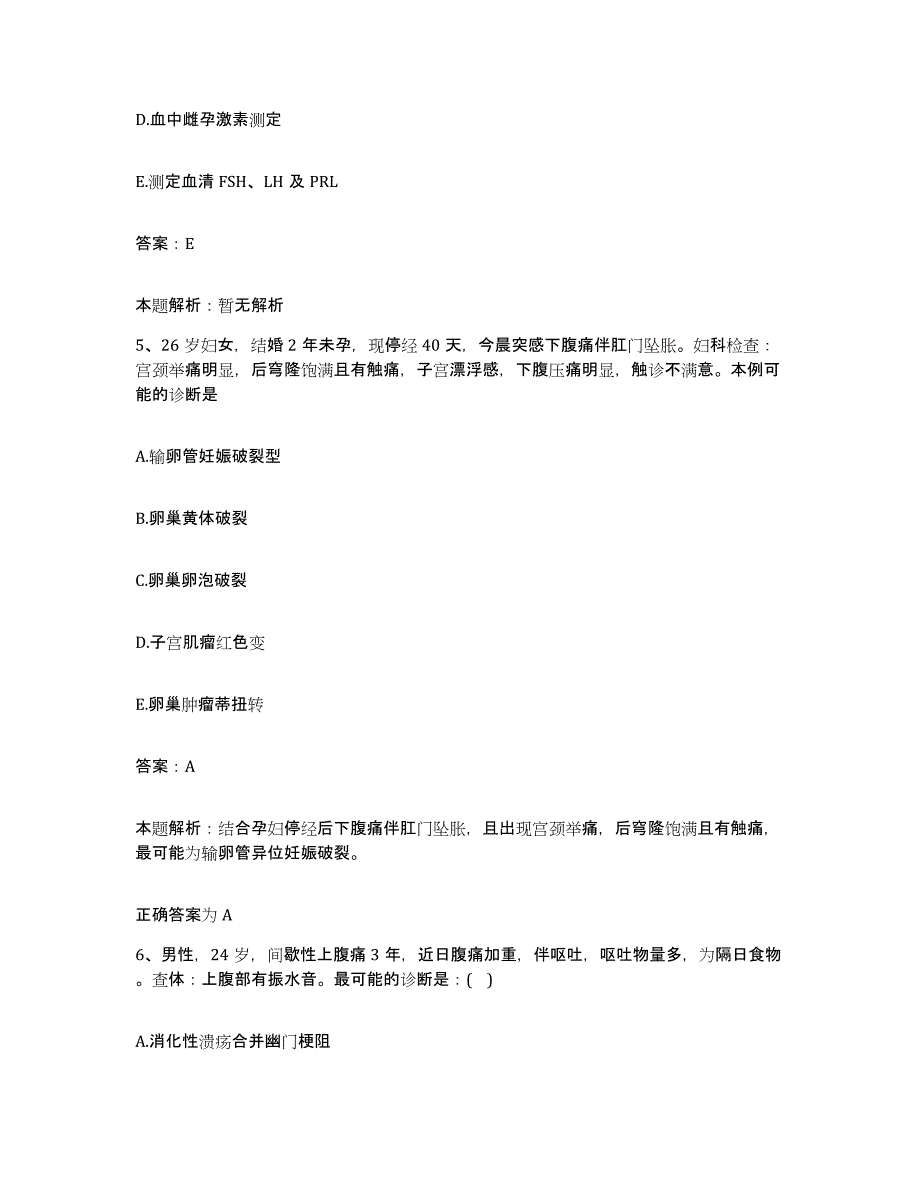 备考2025浙江省鄞县吴剑鸣医院合同制护理人员招聘能力提升试卷A卷附答案_第3页