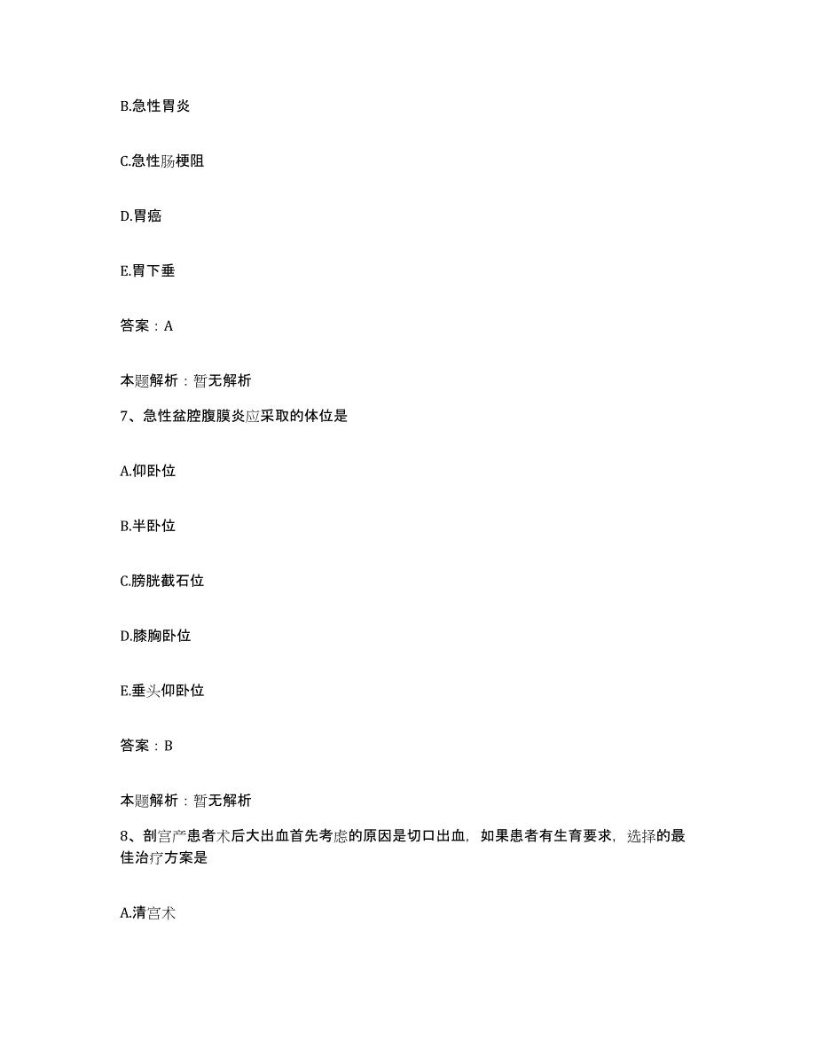 备考2025浙江省鄞县吴剑鸣医院合同制护理人员招聘能力提升试卷A卷附答案_第4页