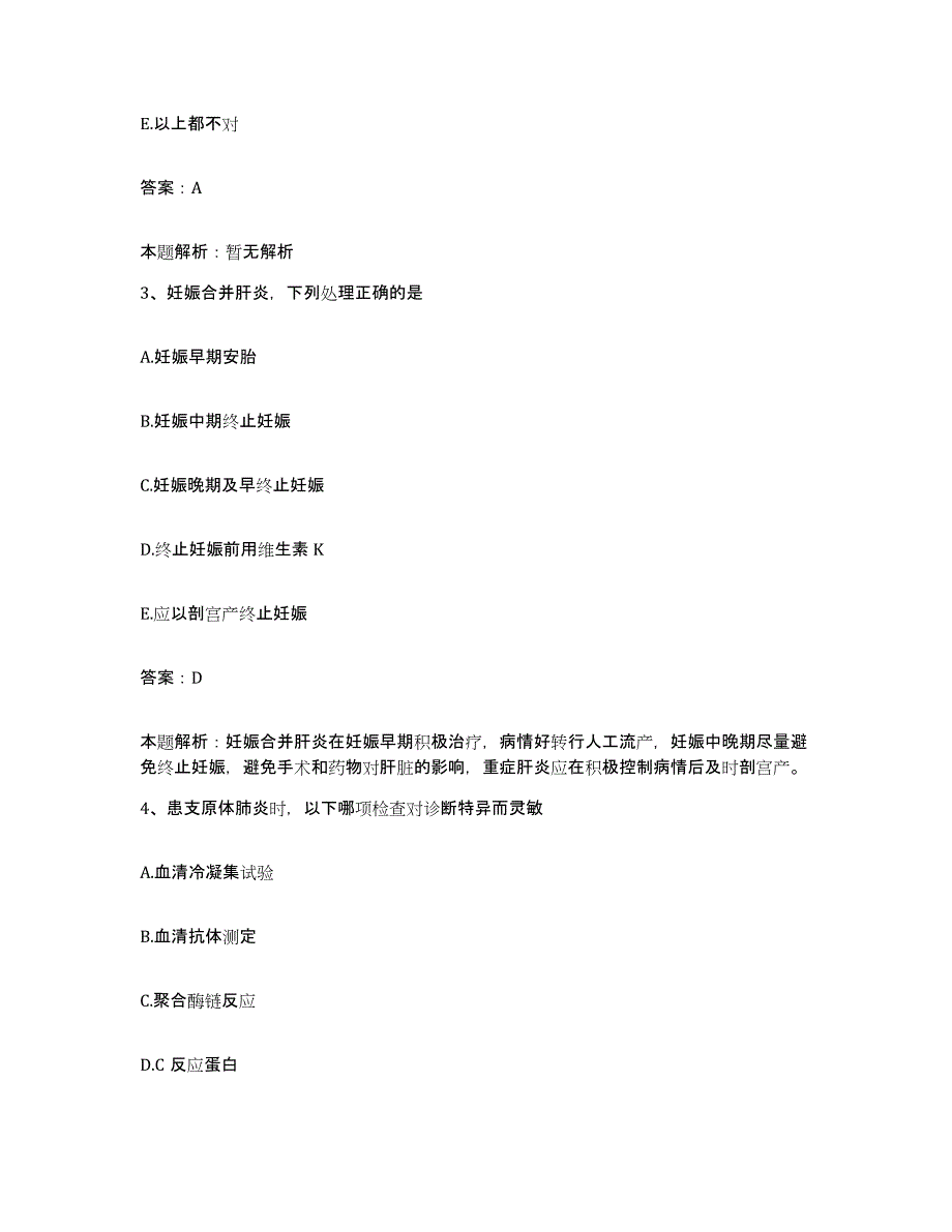 备考2025湖北省英山县石头咀中心医院合同制护理人员招聘通关试题库(有答案)_第2页