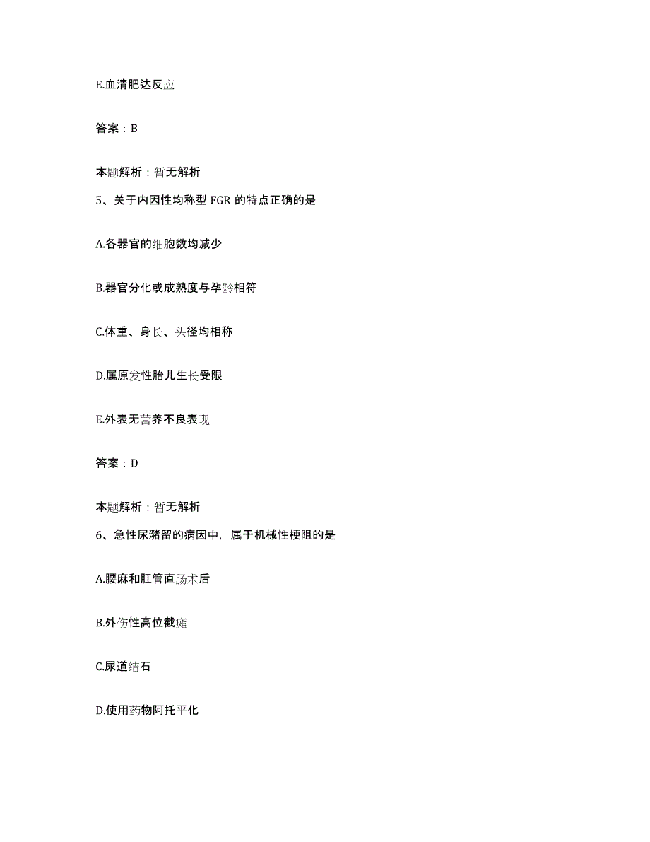 备考2025湖北省英山县石头咀中心医院合同制护理人员招聘通关试题库(有答案)_第3页