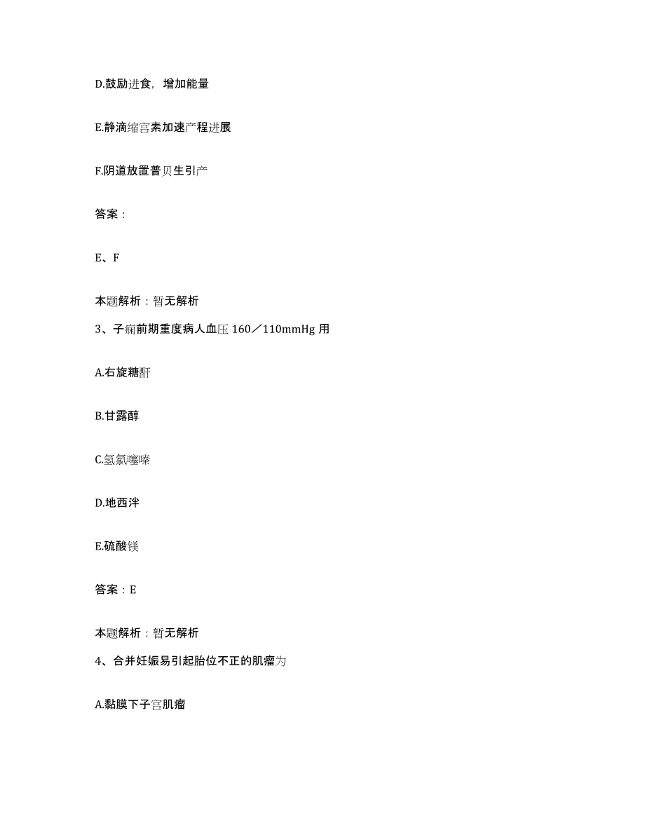 备考2025陕西省韩城市龙门医院合同制护理人员招聘能力检测试卷B卷附答案_第2页