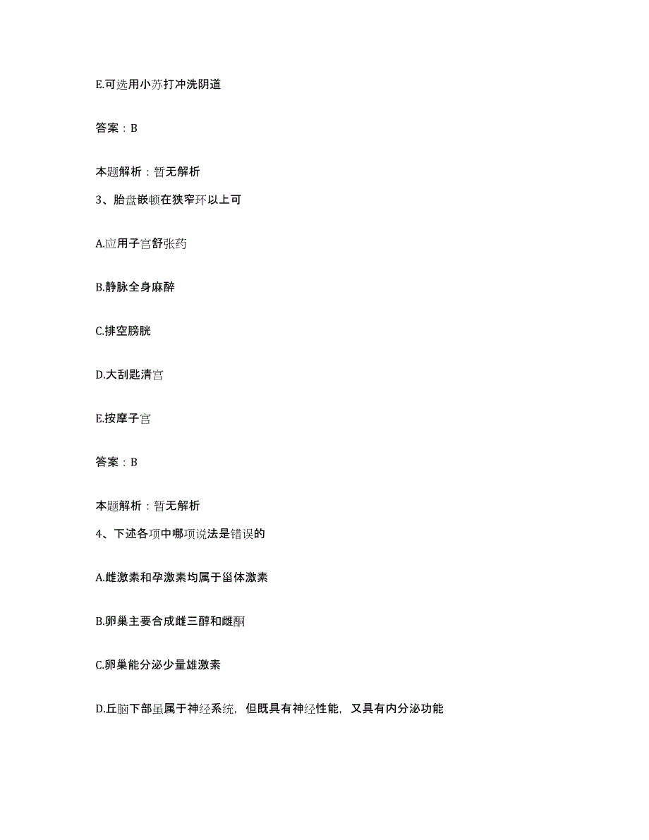 备考2025浙江省衢州市太真医院合同制护理人员招聘过关检测试卷B卷附答案_第2页