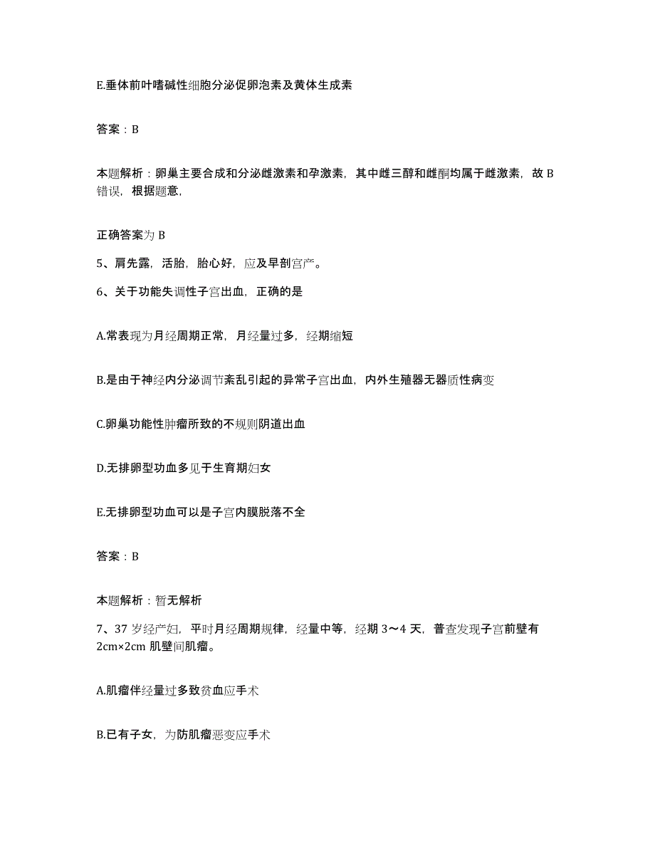 备考2025浙江省衢州市太真医院合同制护理人员招聘过关检测试卷B卷附答案_第3页