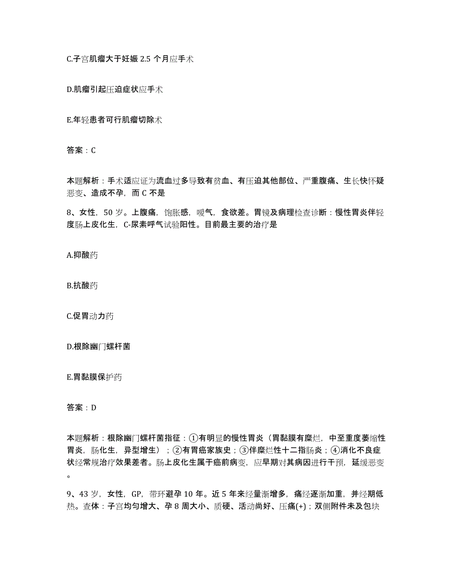 备考2025浙江省衢州市太真医院合同制护理人员招聘过关检测试卷B卷附答案_第4页