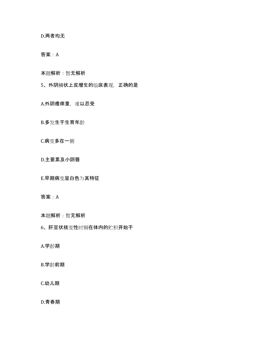 备考2025青海省精神病院合同制护理人员招聘真题练习试卷B卷附答案_第3页