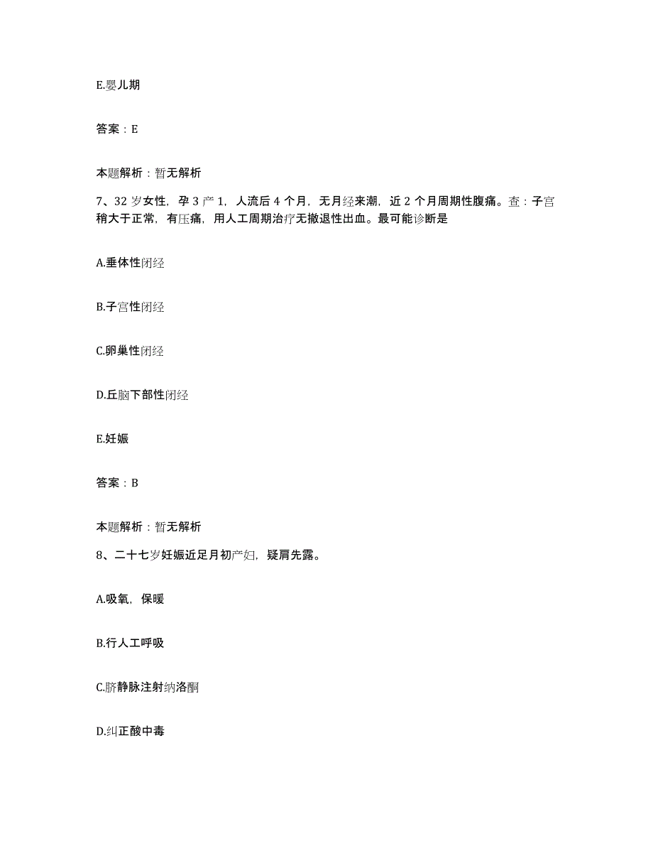 备考2025青海省精神病院合同制护理人员招聘真题练习试卷B卷附答案_第4页