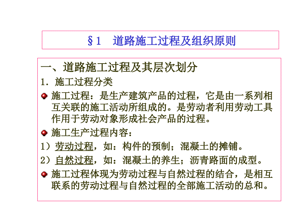 道路流水作业施工进度计划_第1页