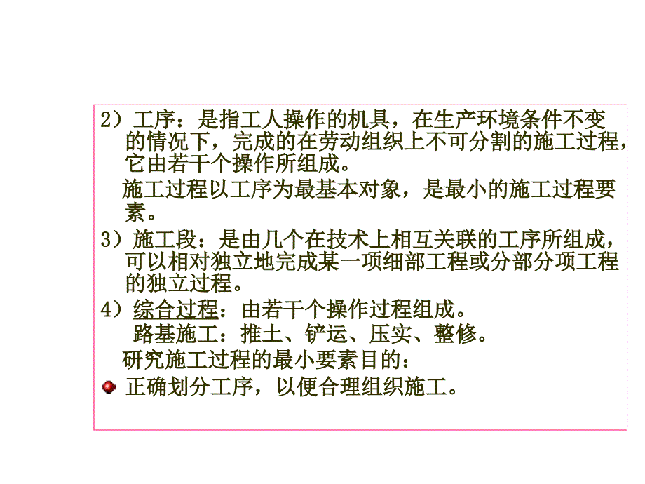 道路流水作业施工进度计划_第4页