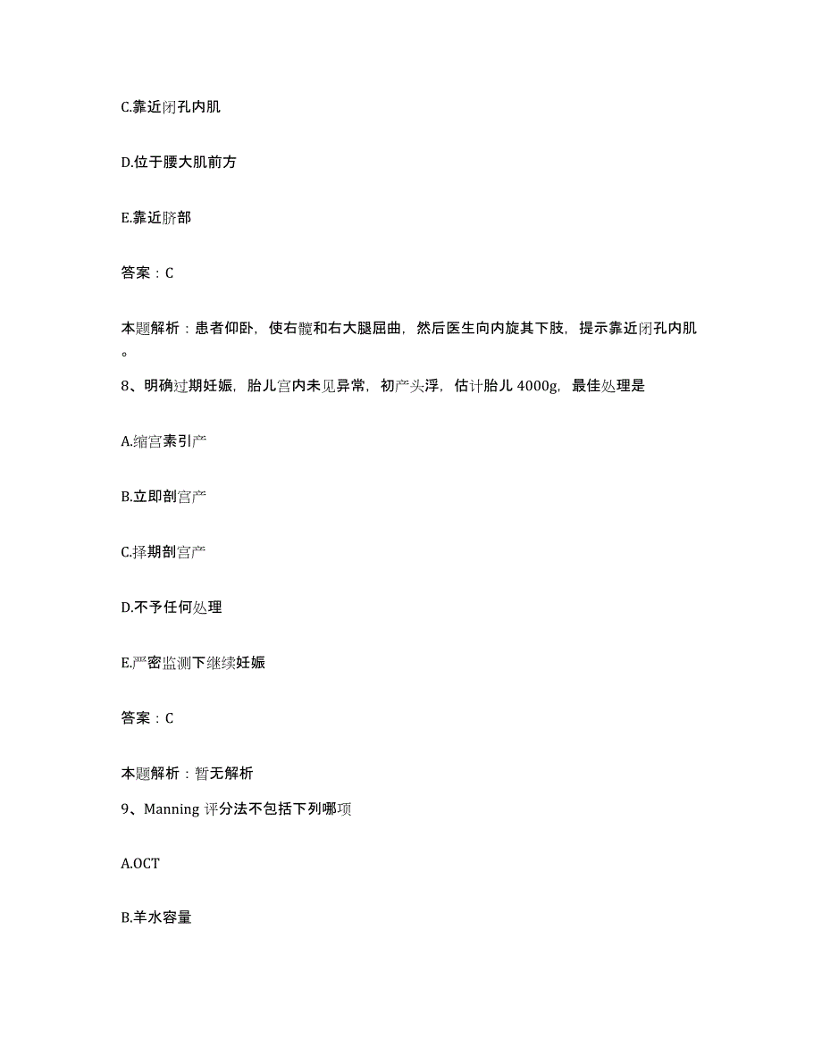 备考2025湖北省武汉市洪山区左岭医院合同制护理人员招聘考前自测题及答案_第4页