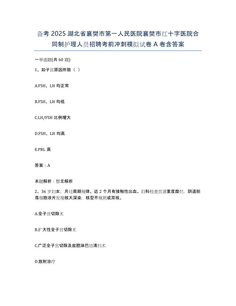 备考2025湖北省襄樊市第一人民医院襄樊市红十字医院合同制护理人员招聘考前冲刺模拟试卷A卷含答案_第1页