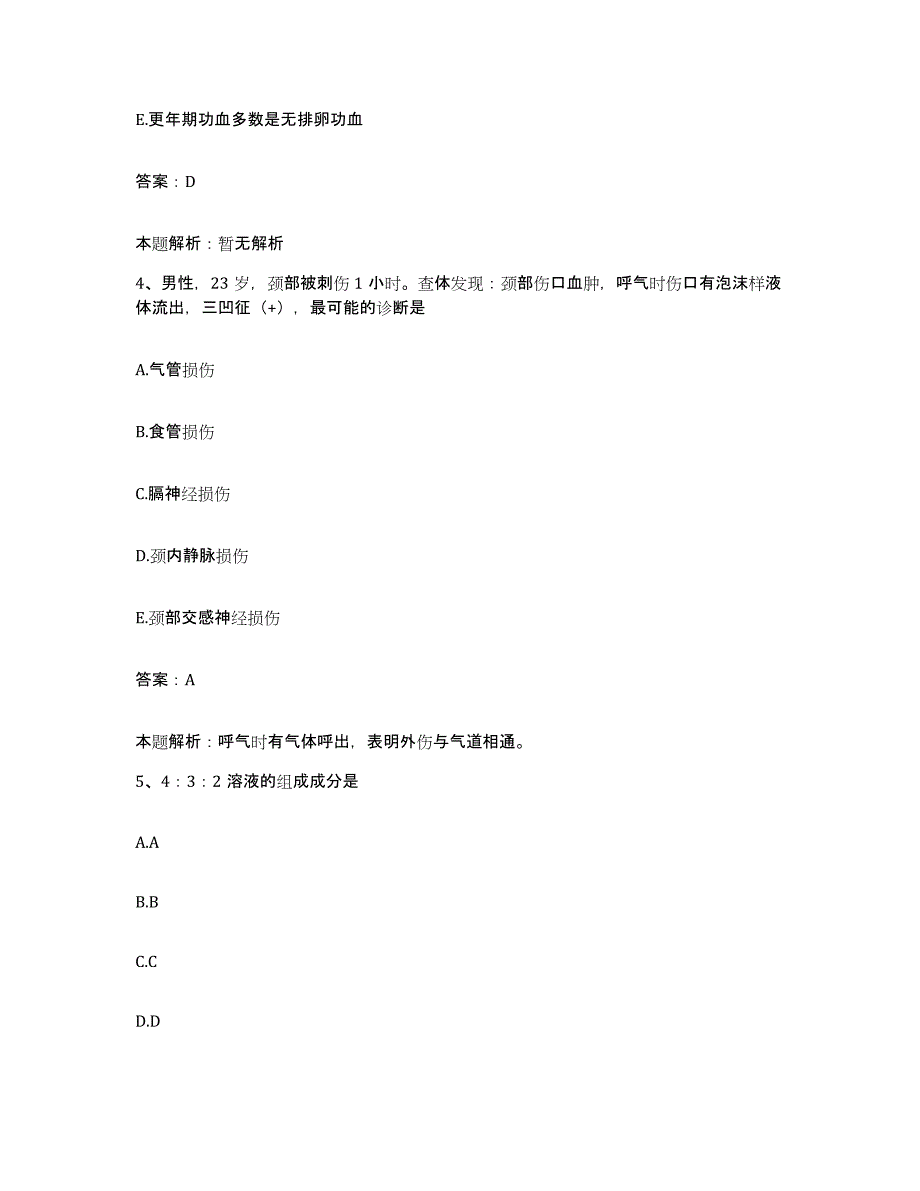 备考2025湖北省武穴市第二人民医院合同制护理人员招聘自我提分评估(附答案)_第2页