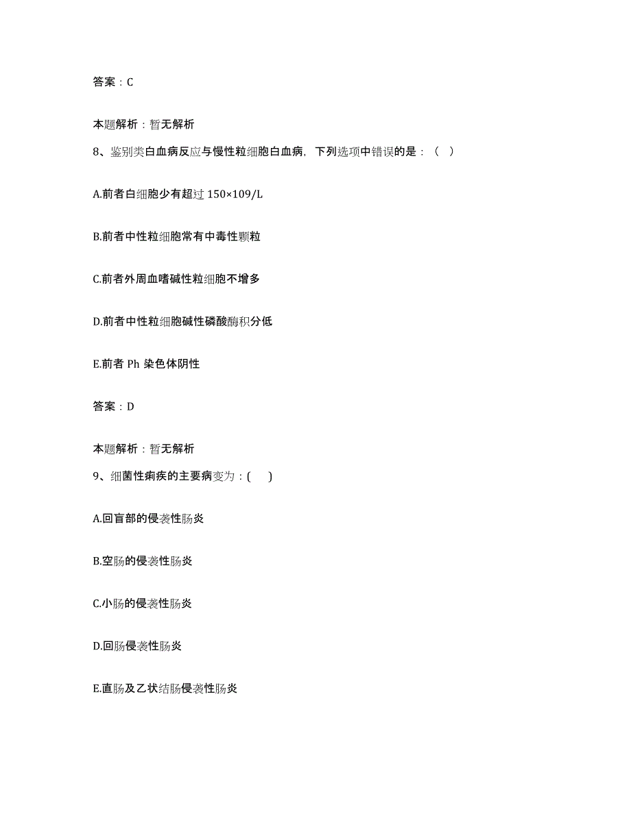 备考2025湖北省武穴市第二人民医院合同制护理人员招聘自我提分评估(附答案)_第4页