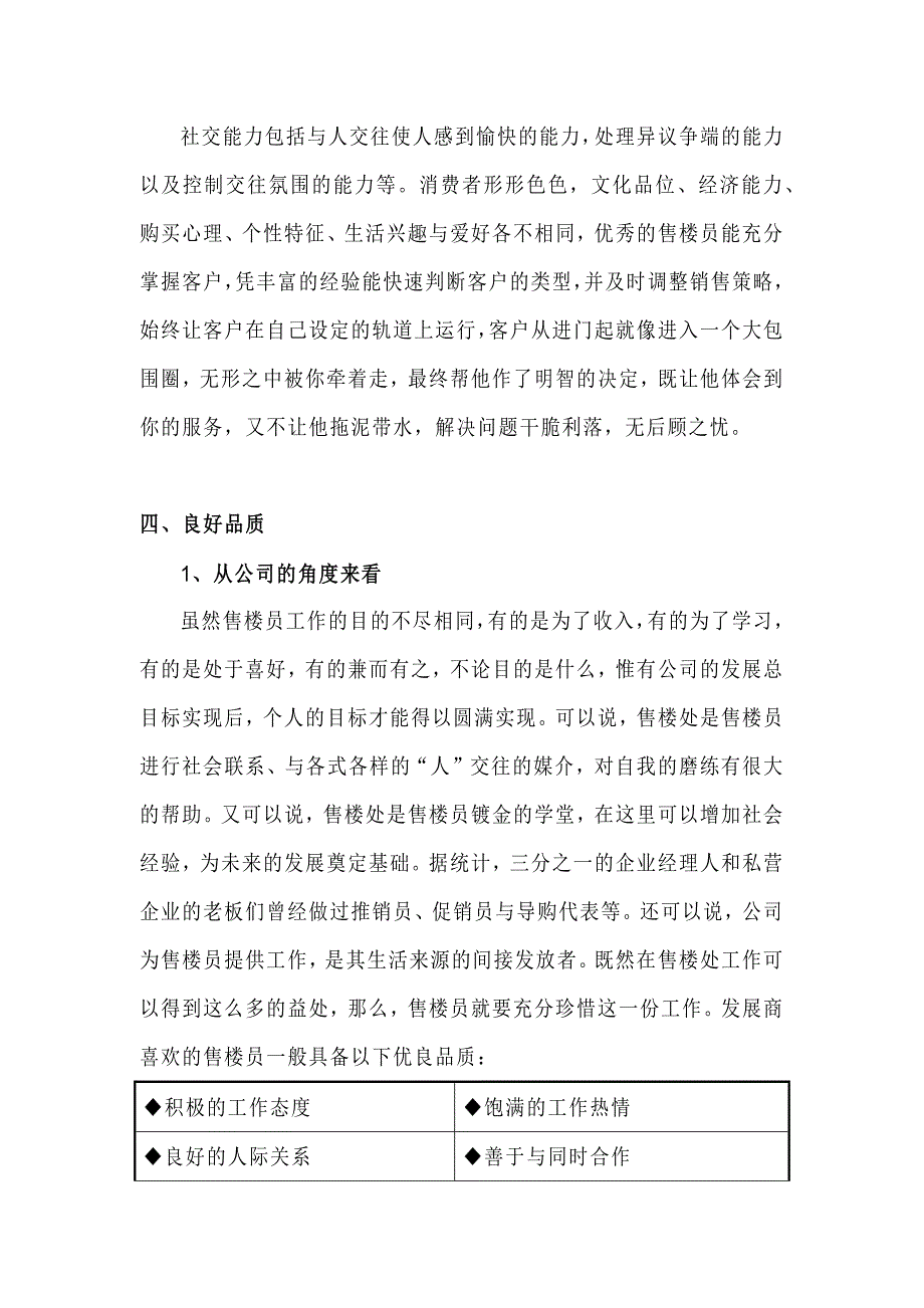 售楼员的综合能力要求_第2页