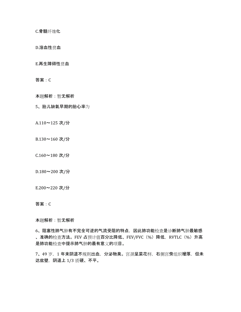 备考2025陕西省耀县骨伤医院合同制护理人员招聘考前冲刺模拟试卷B卷含答案_第3页